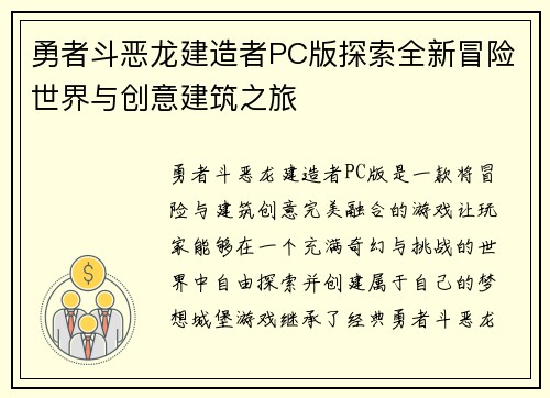 勇者斗恶龙建造者PC版探索全新冒险世界与创意建筑之旅